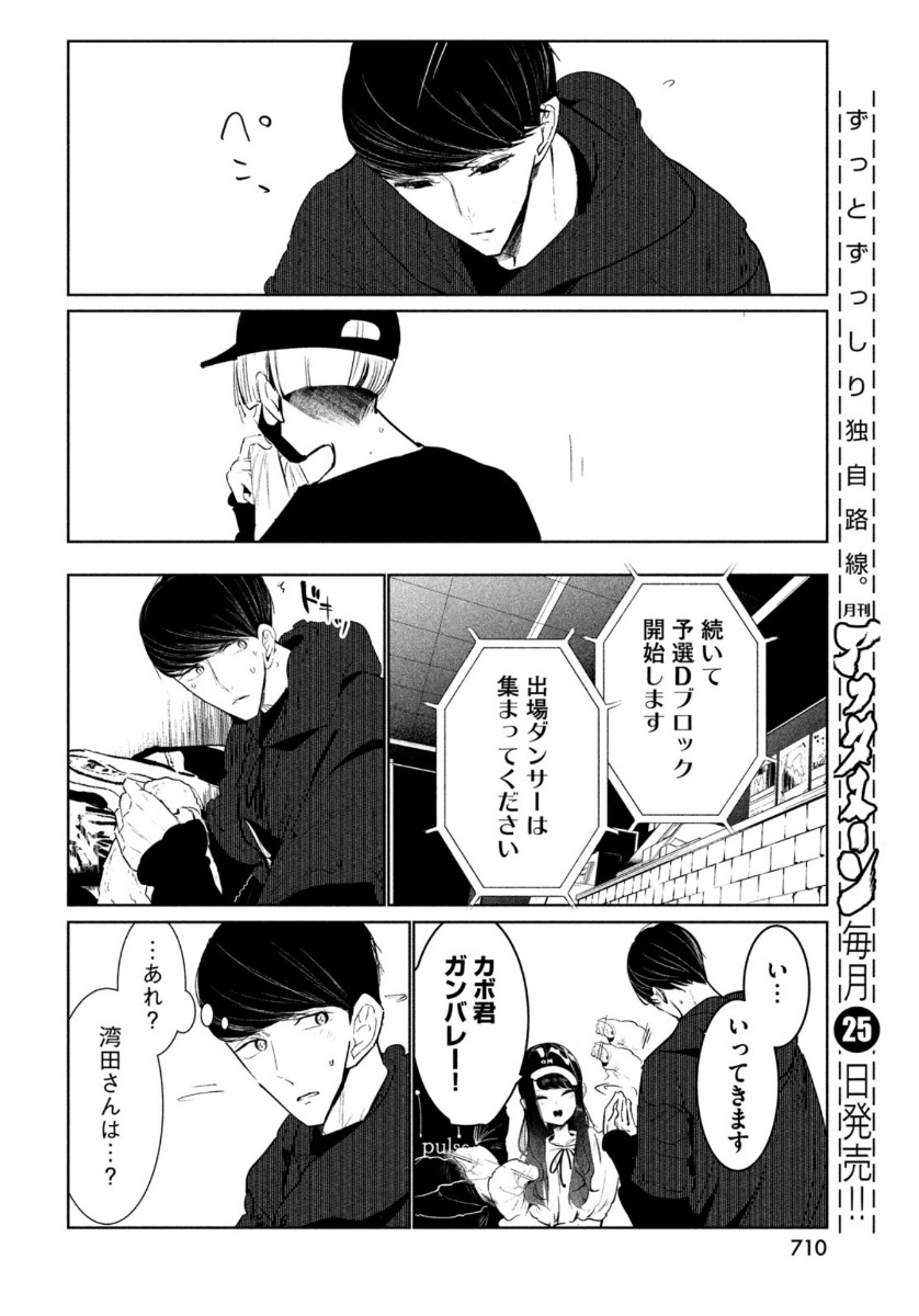 ワンダンス 第18話 - Page 10