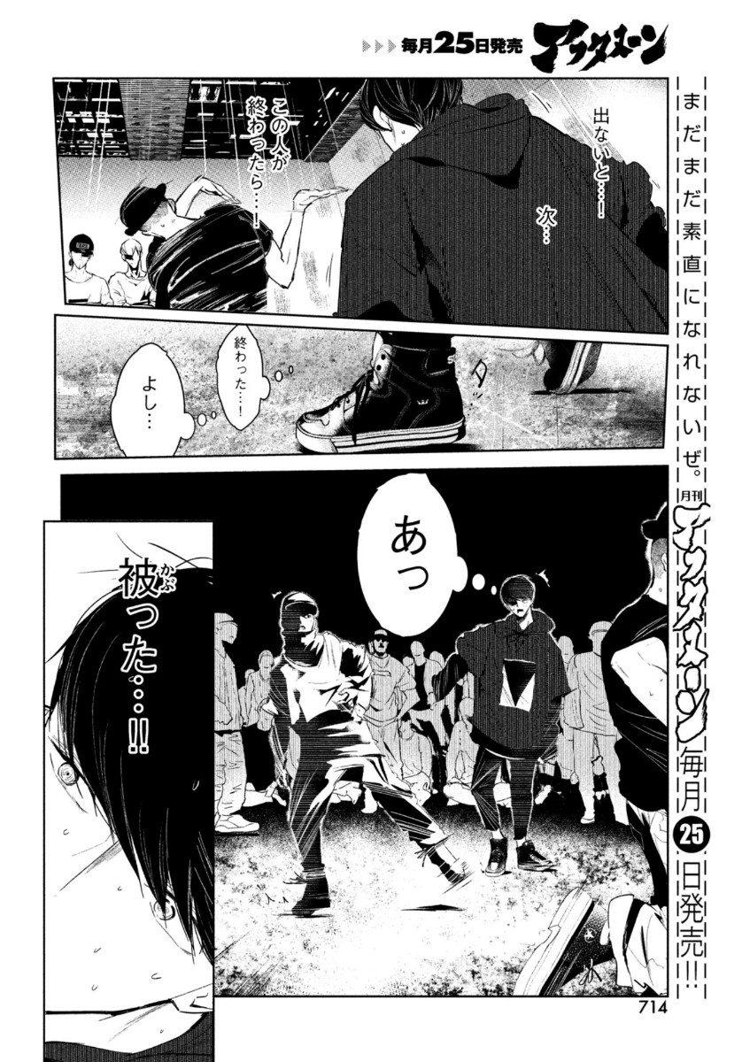 ワンダンス 第18話 - Page 14