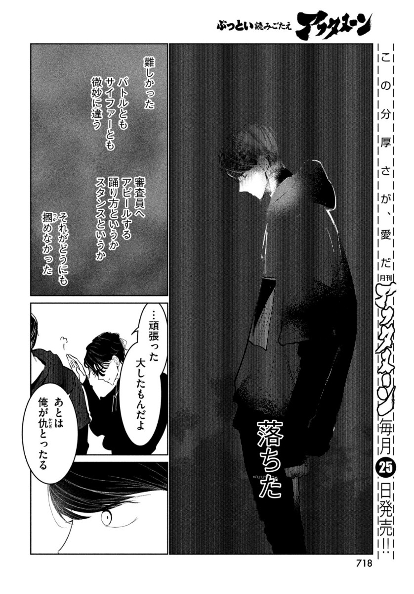 ワンダンス 第18話 - Page 18
