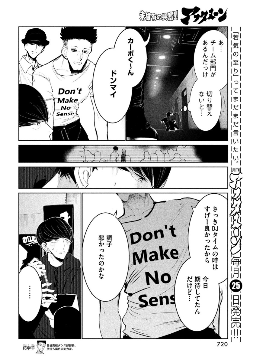 ワンダンス 第18話 - Page 20