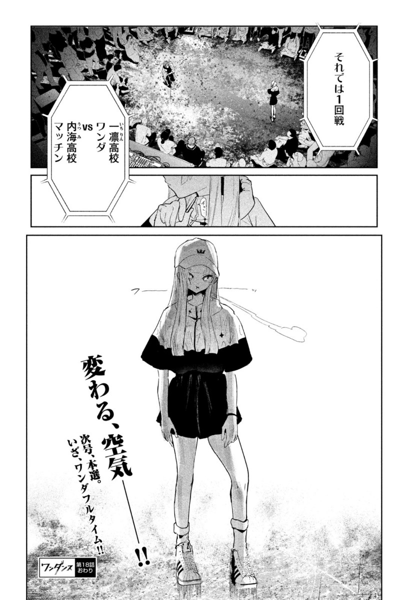 ワンダンス 第18話 - Page 32