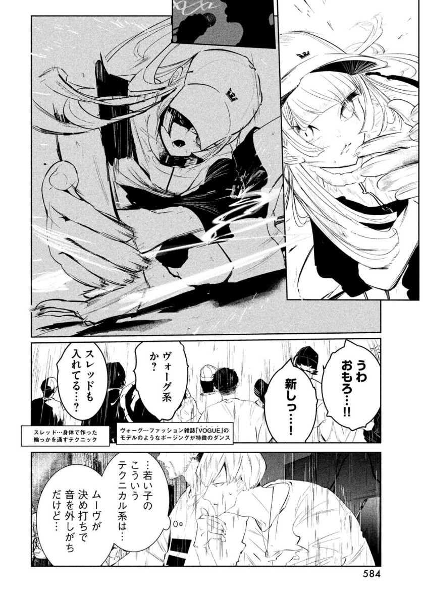 ワンダンス 第19話 - Page 12