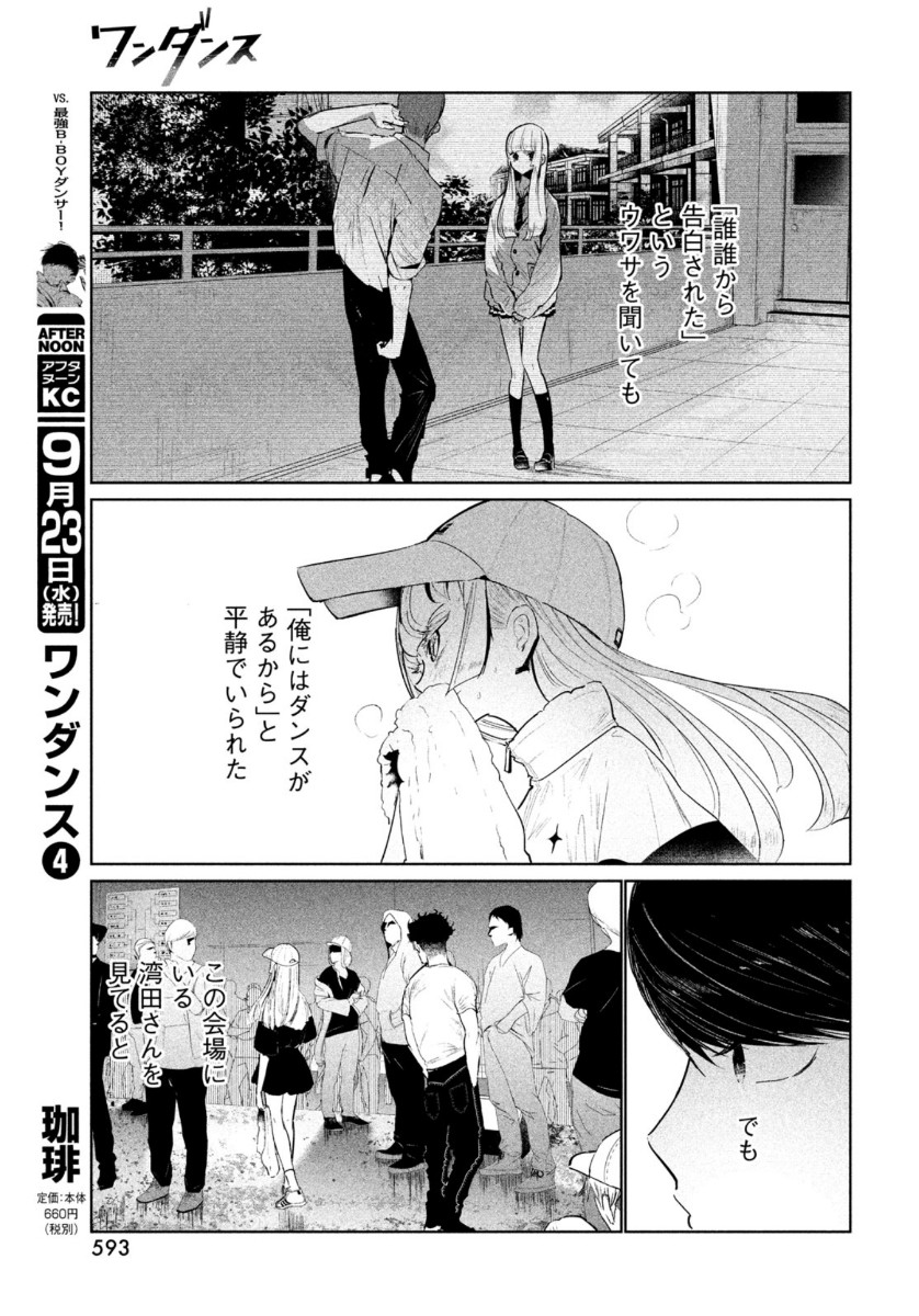 ワンダンス 第19話 - Page 21