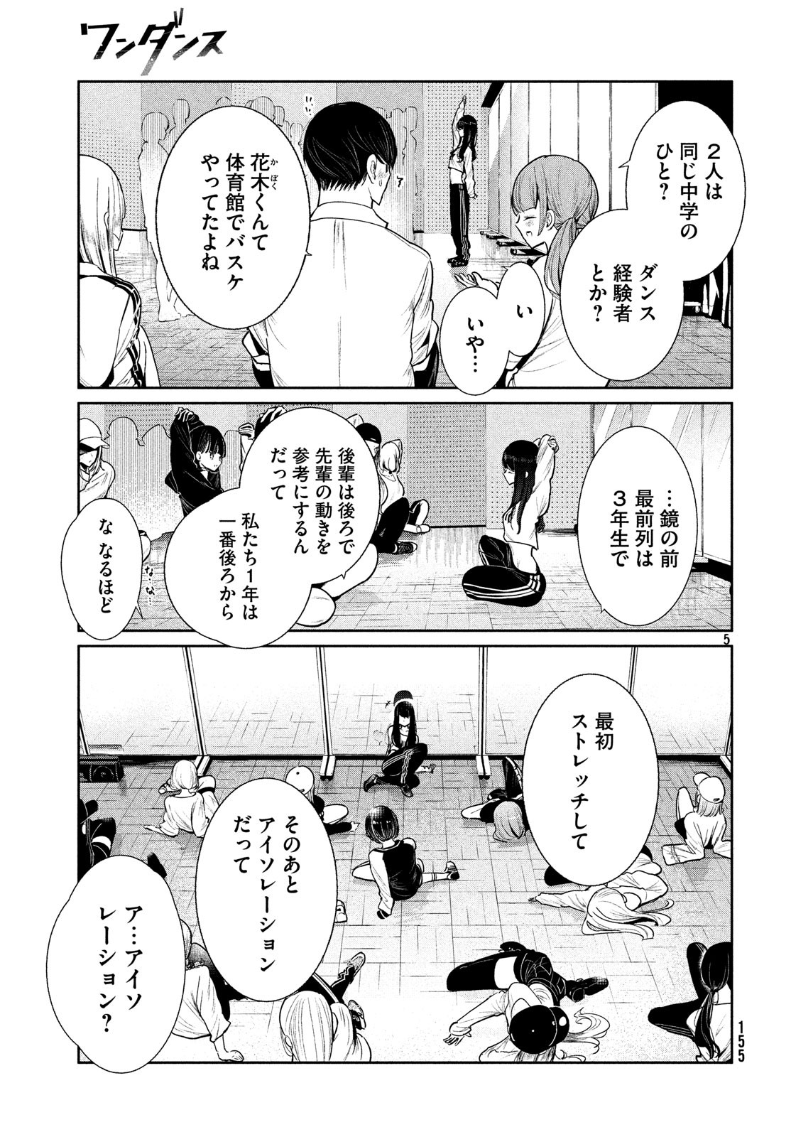 ワンダンス 第2話 - Page 5