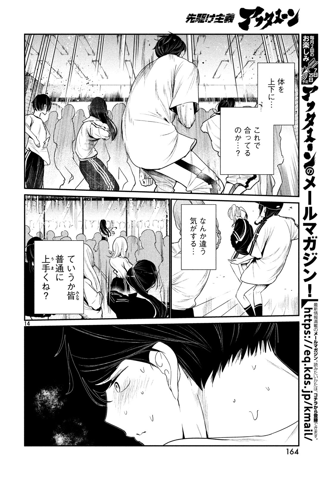 ワンダンス 第2話 - Page 14
