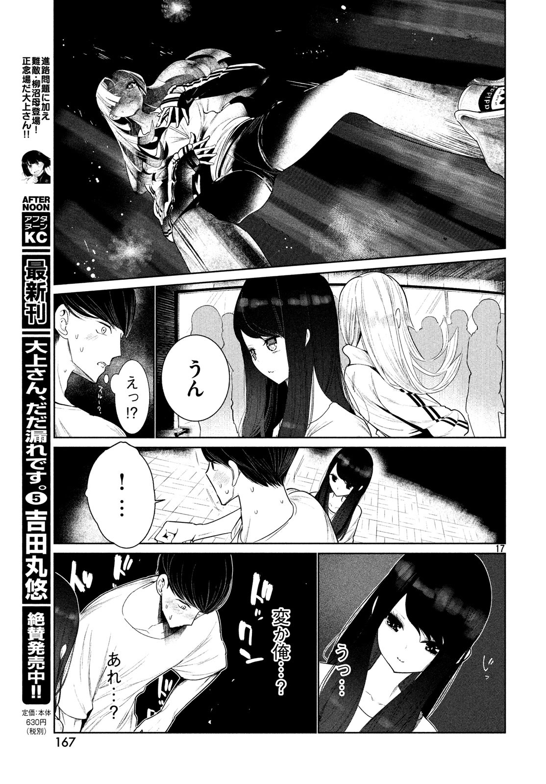 ワンダンス 第2話 - Page 17