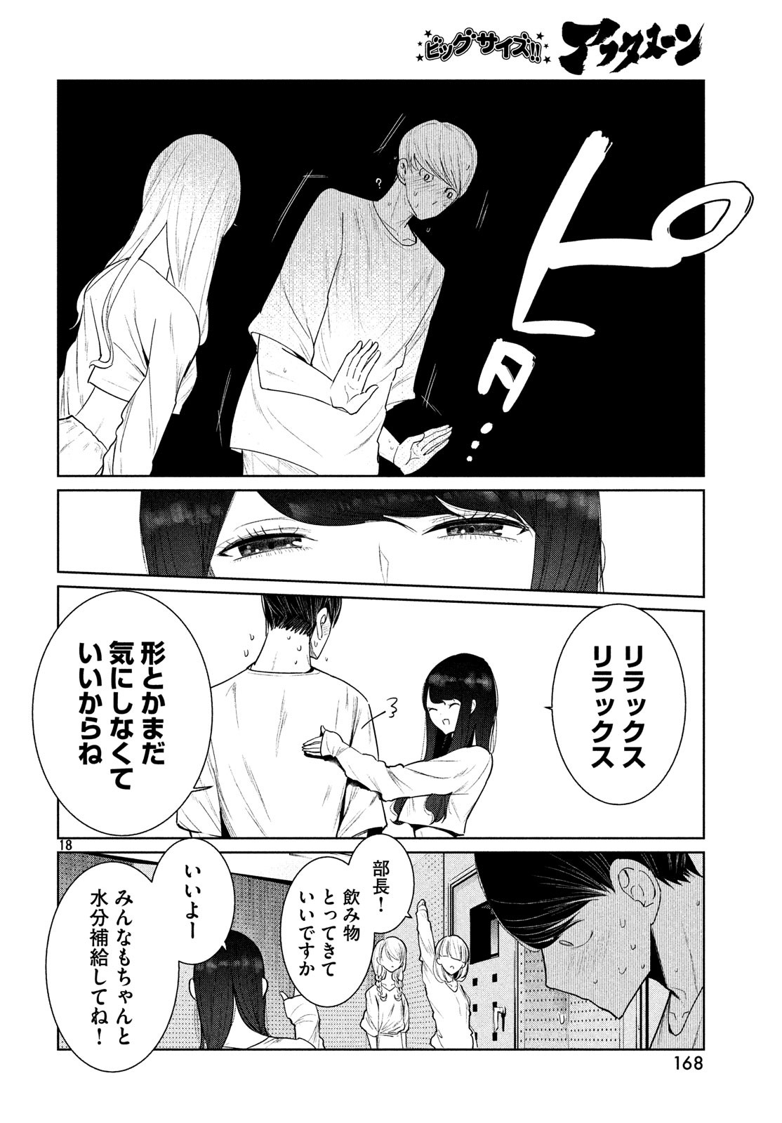 ワンダンス 第2話 - Page 18