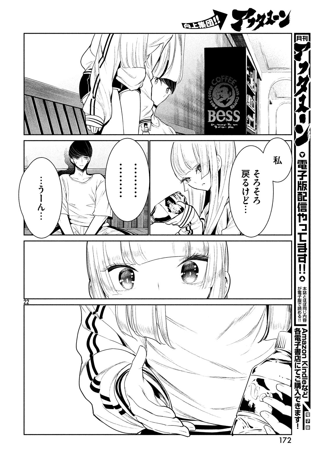 ワンダンス 第2話 - Page 22