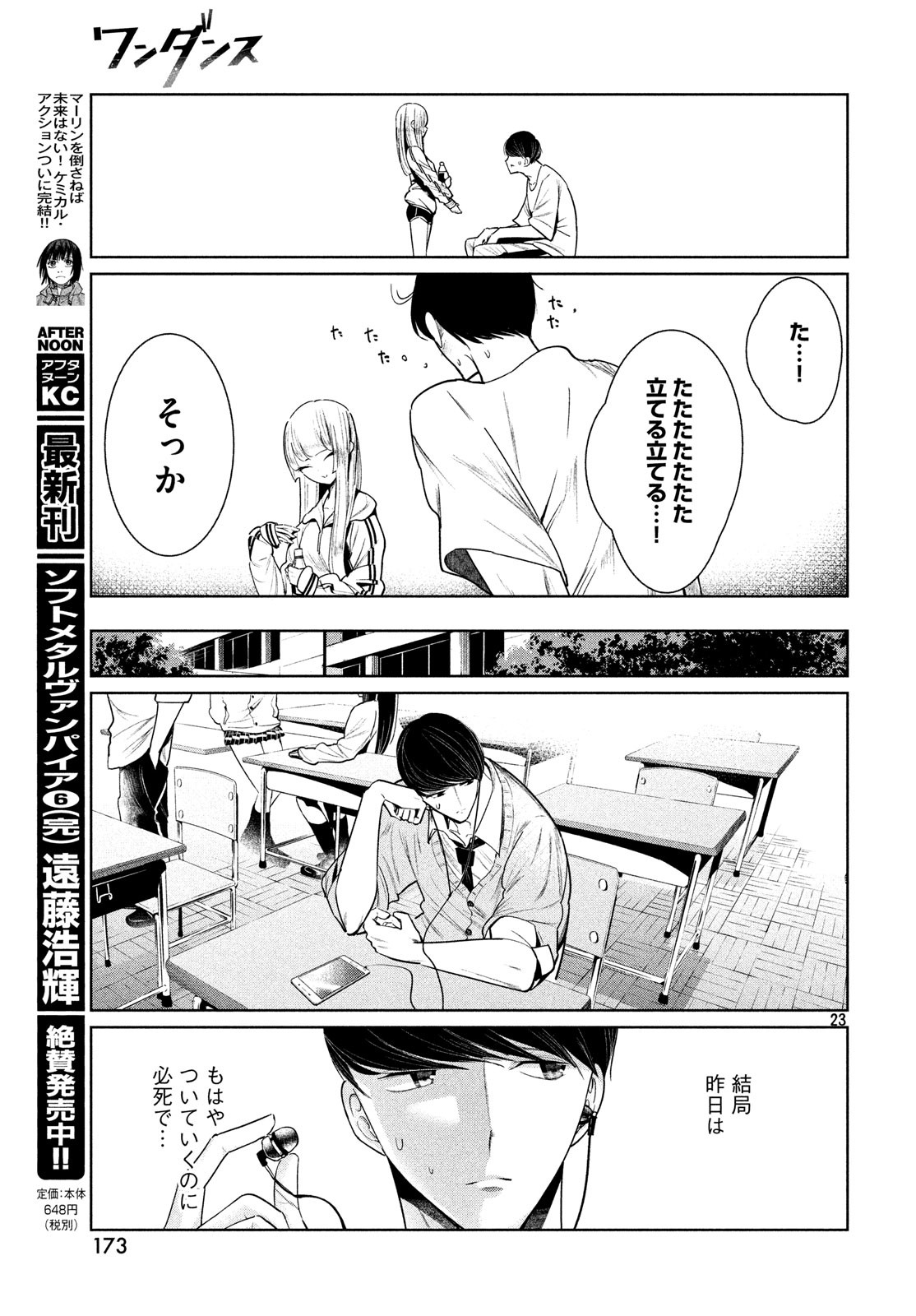 ワンダンス 第2話 - Page 23