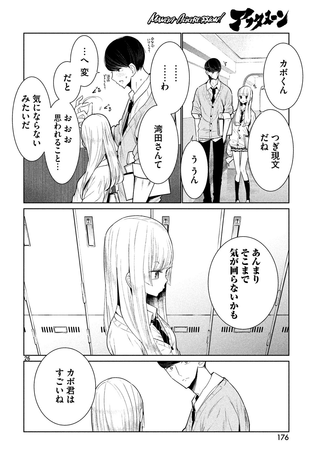 ワンダンス 第2話 - Page 26