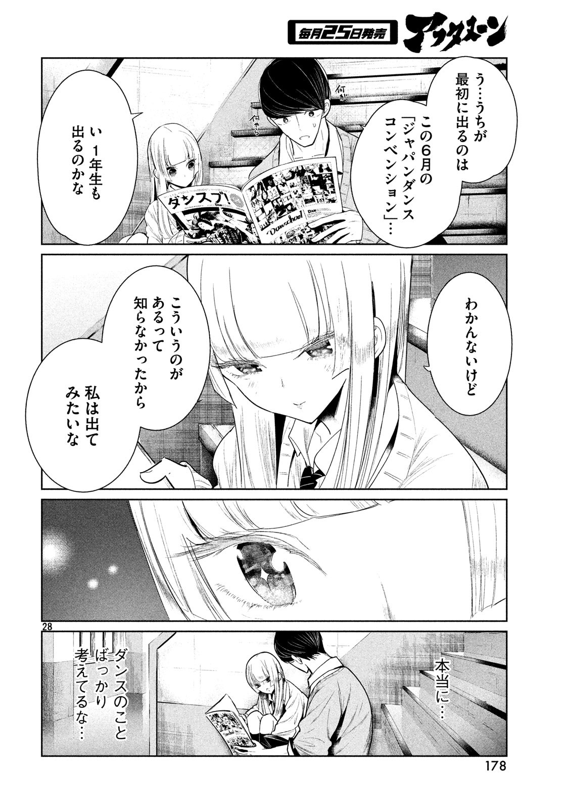 ワンダンス 第2話 - Page 28