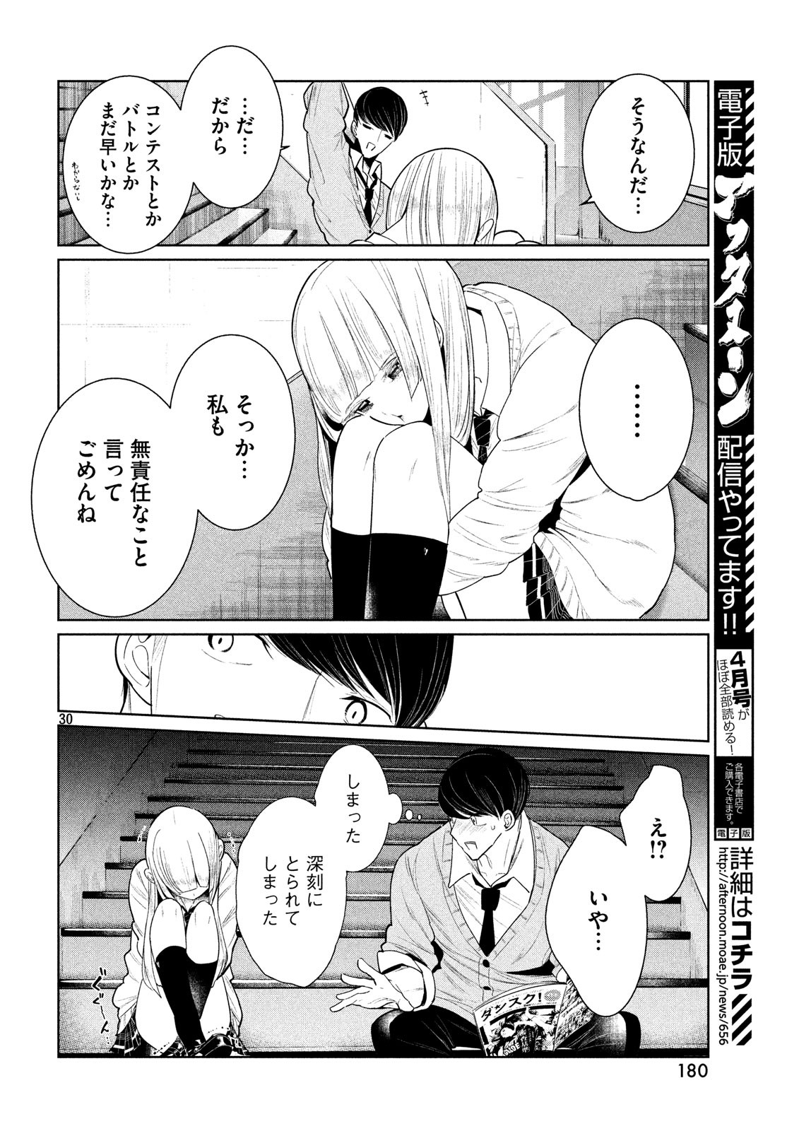 ワンダンス 第2話 - Page 30