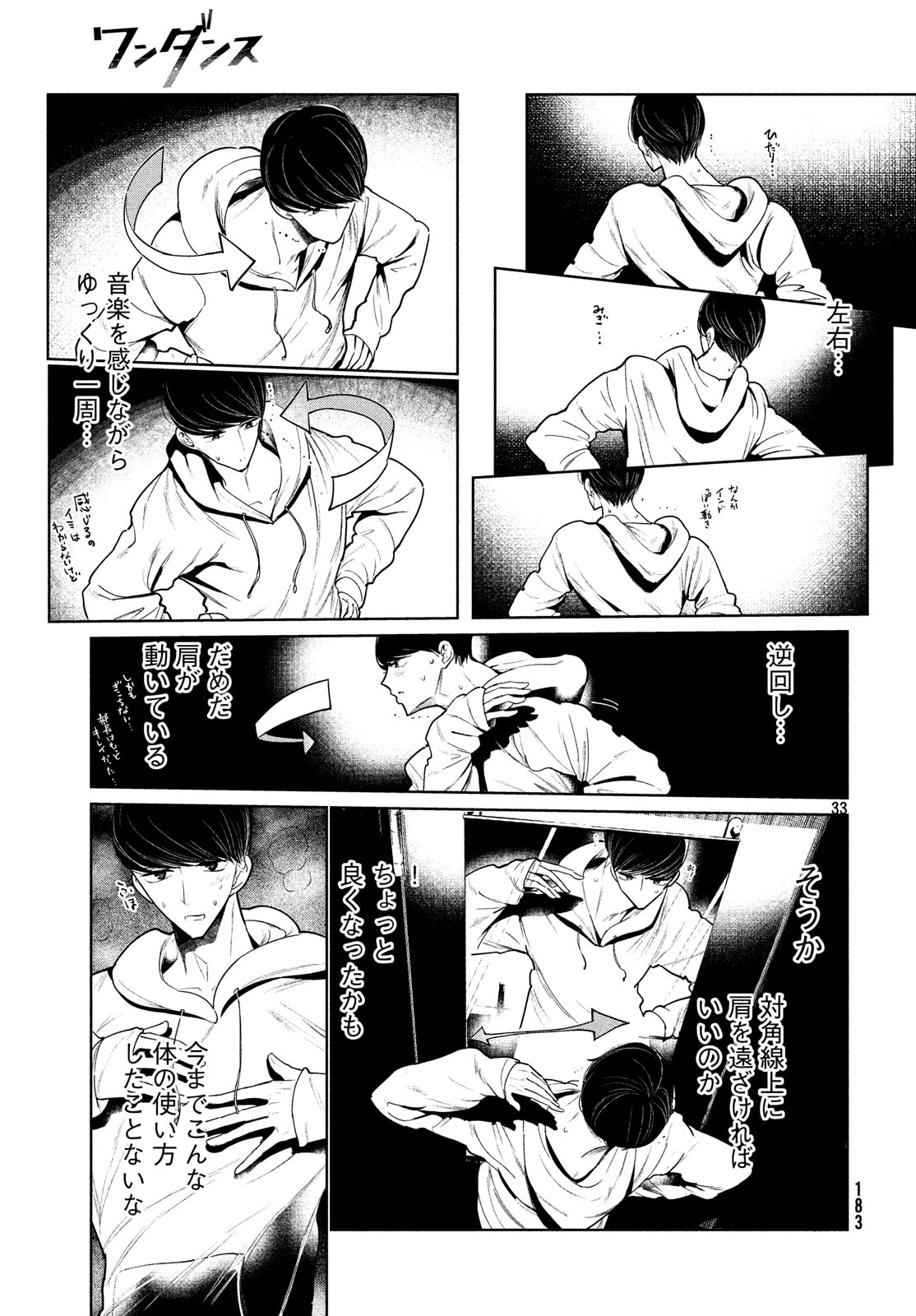 ワンダンス 第2話 - Page 33