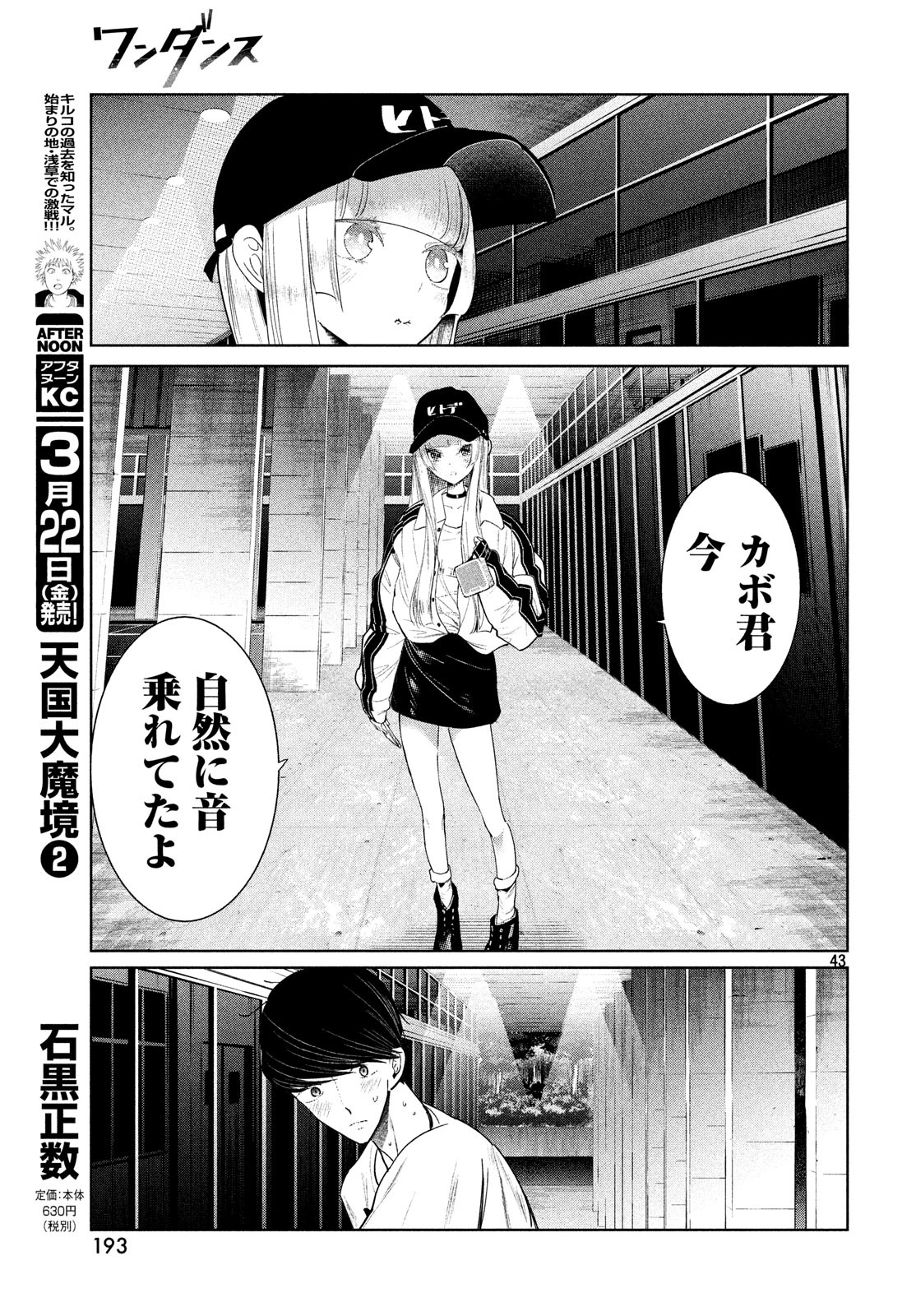 ワンダンス 第2話 - Page 43