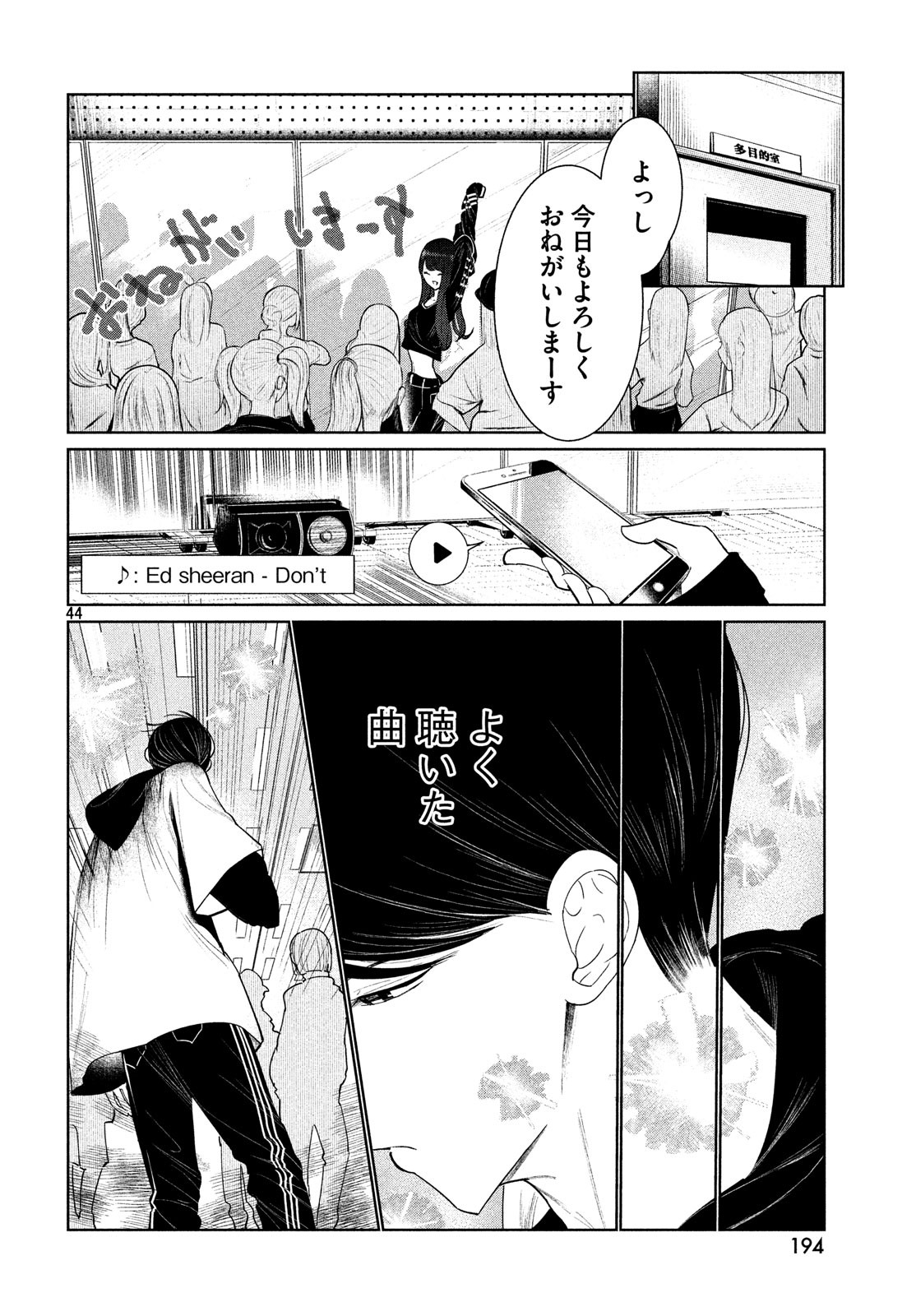 ワンダンス 第2話 - Page 44