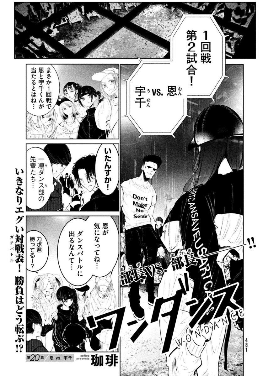 ワンダンス 第20話 - Page 1