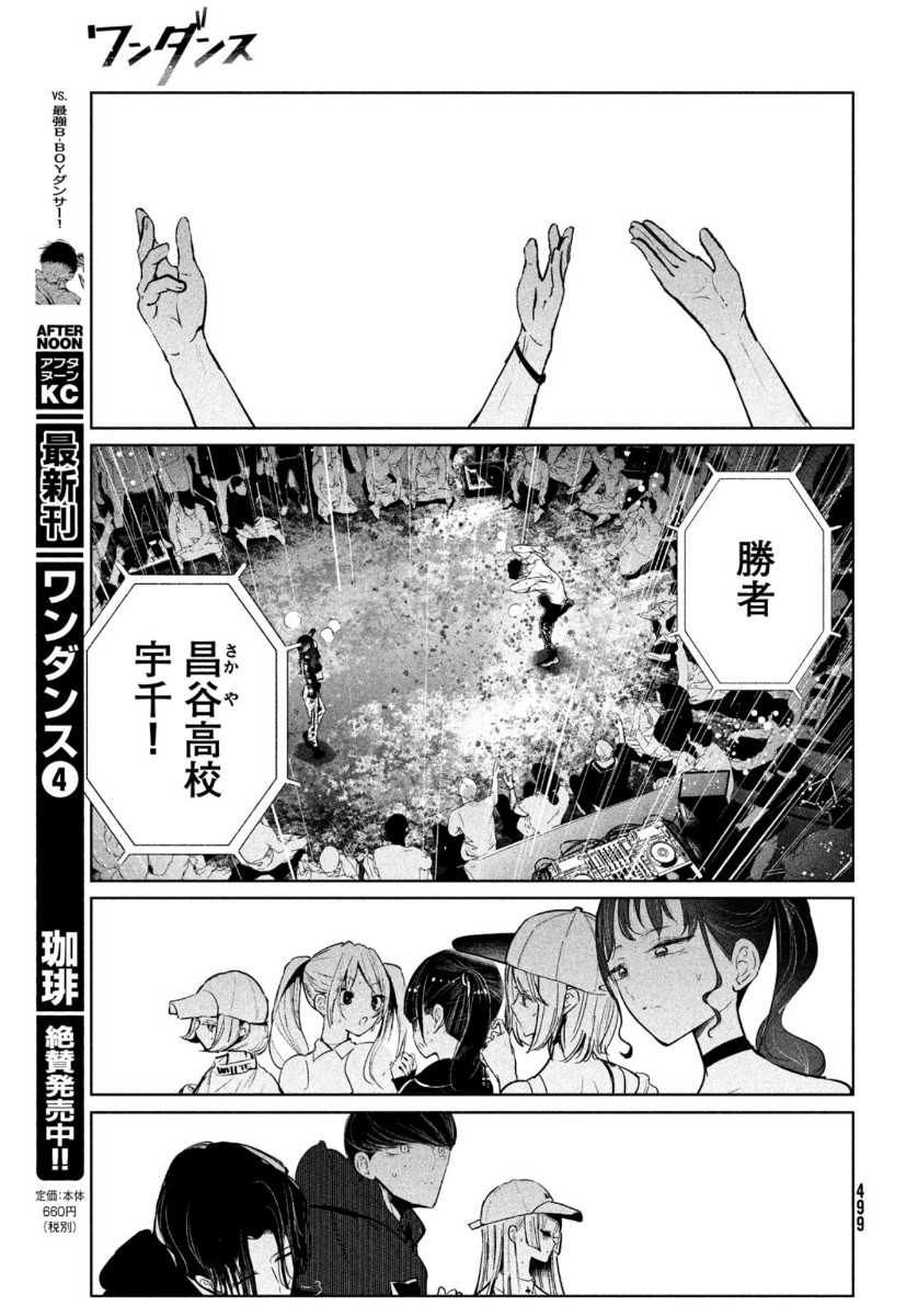 ワンダンス 第20話 - Page 19