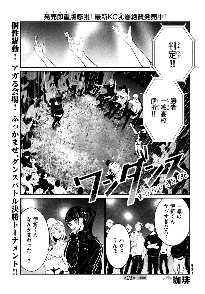 ワンダンス 第21話 - Page 1