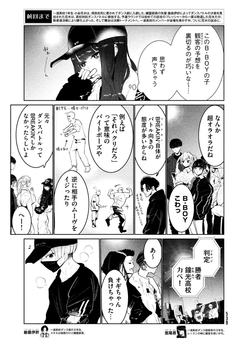 ワンダンス 第21話 - Page 3