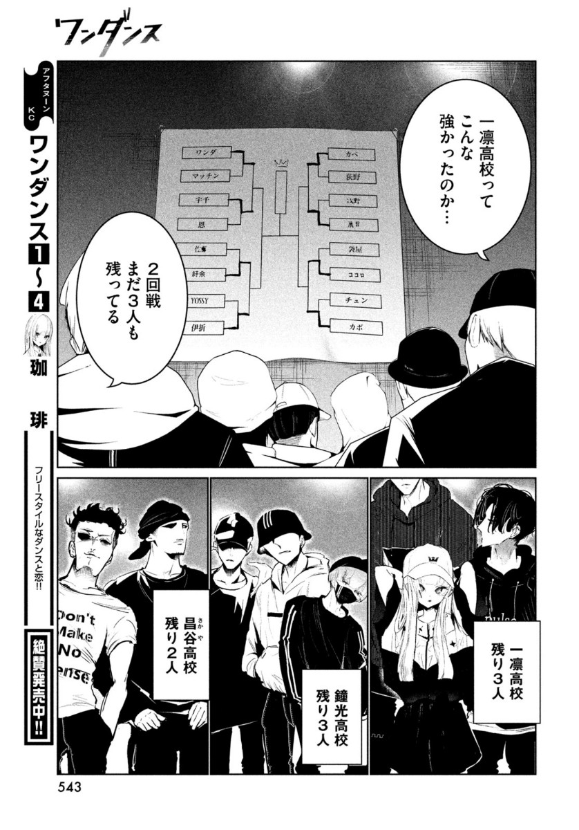 ワンダンス 第21話 - Page 7