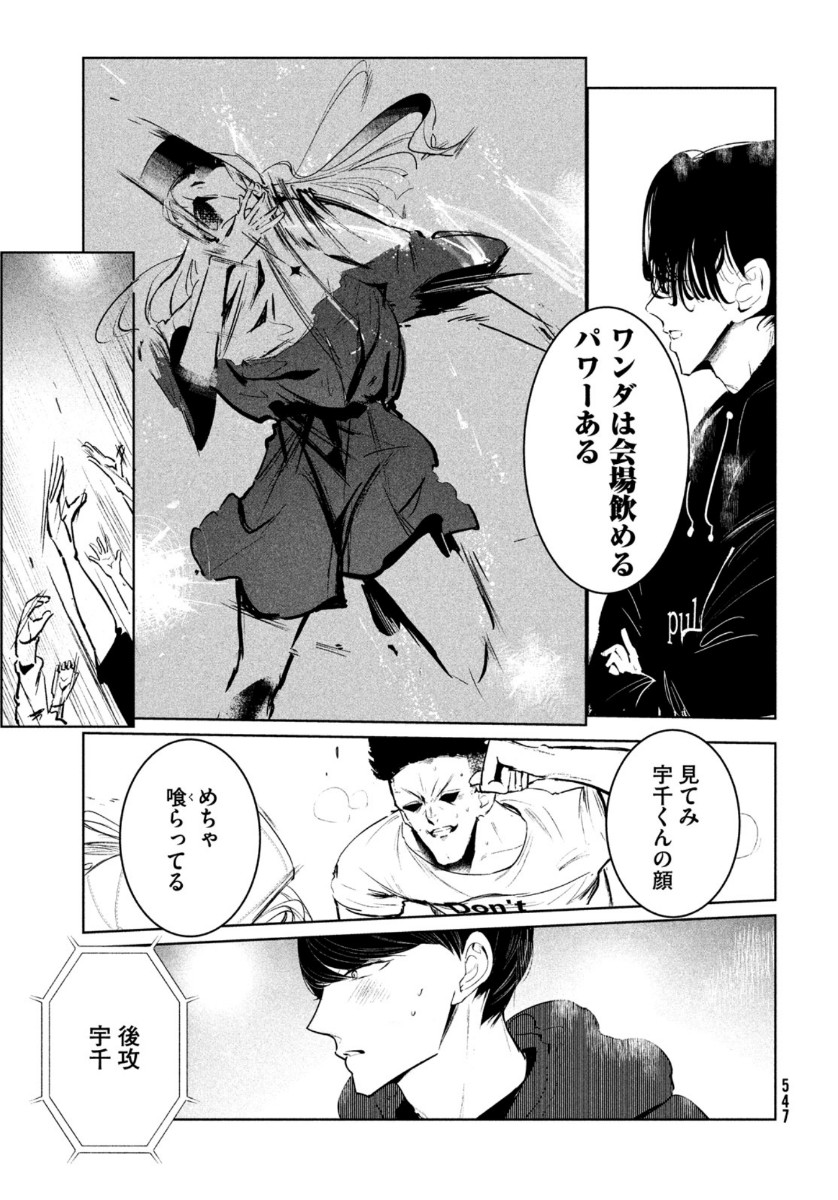 ワンダンス 第21話 - Page 11