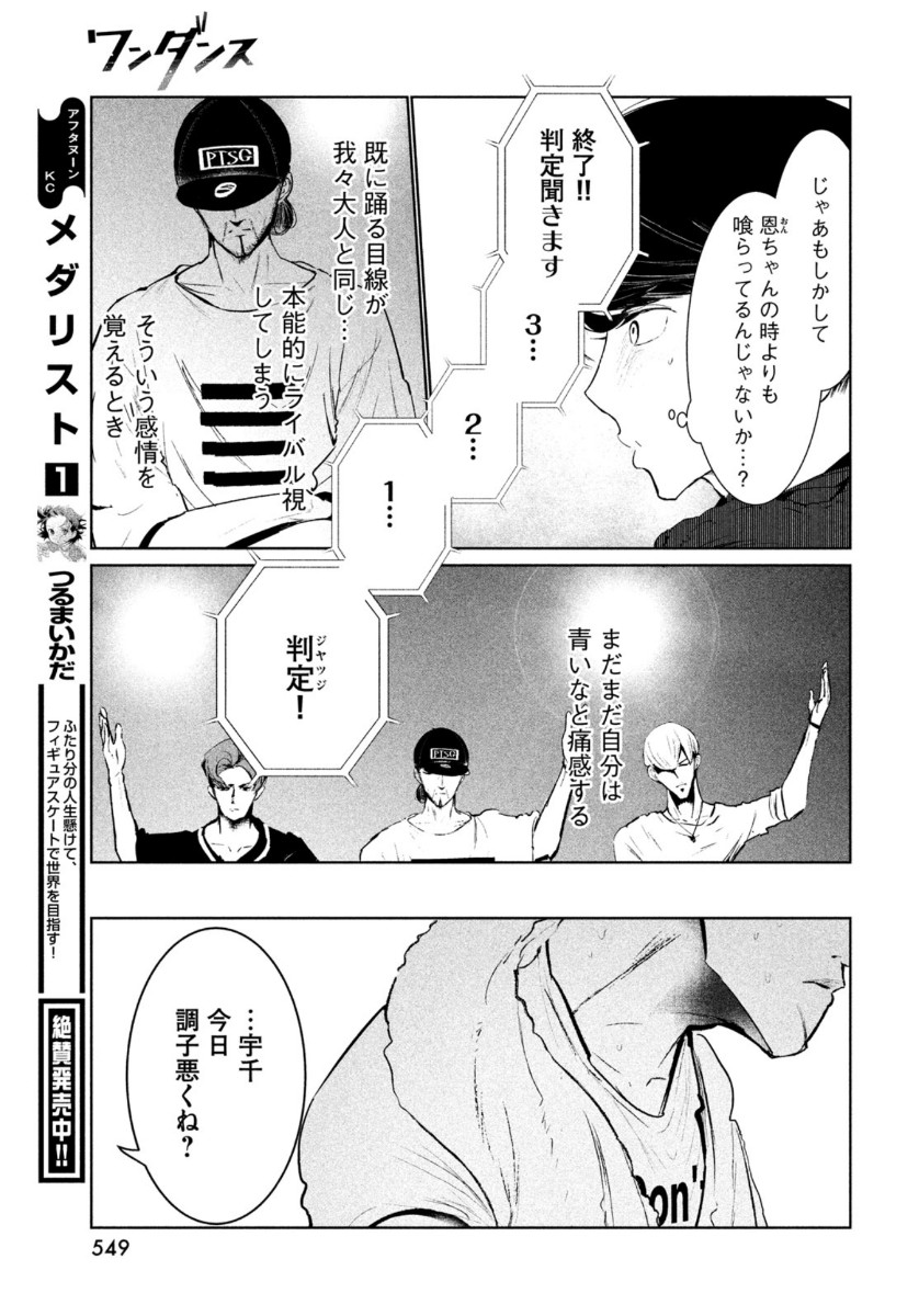 ワンダンス 第21話 - Page 13