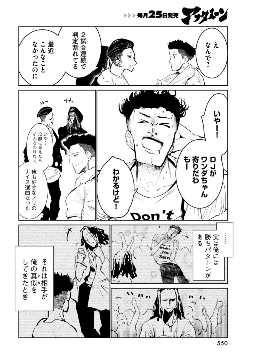 ワンダンス 第21話 - Page 14