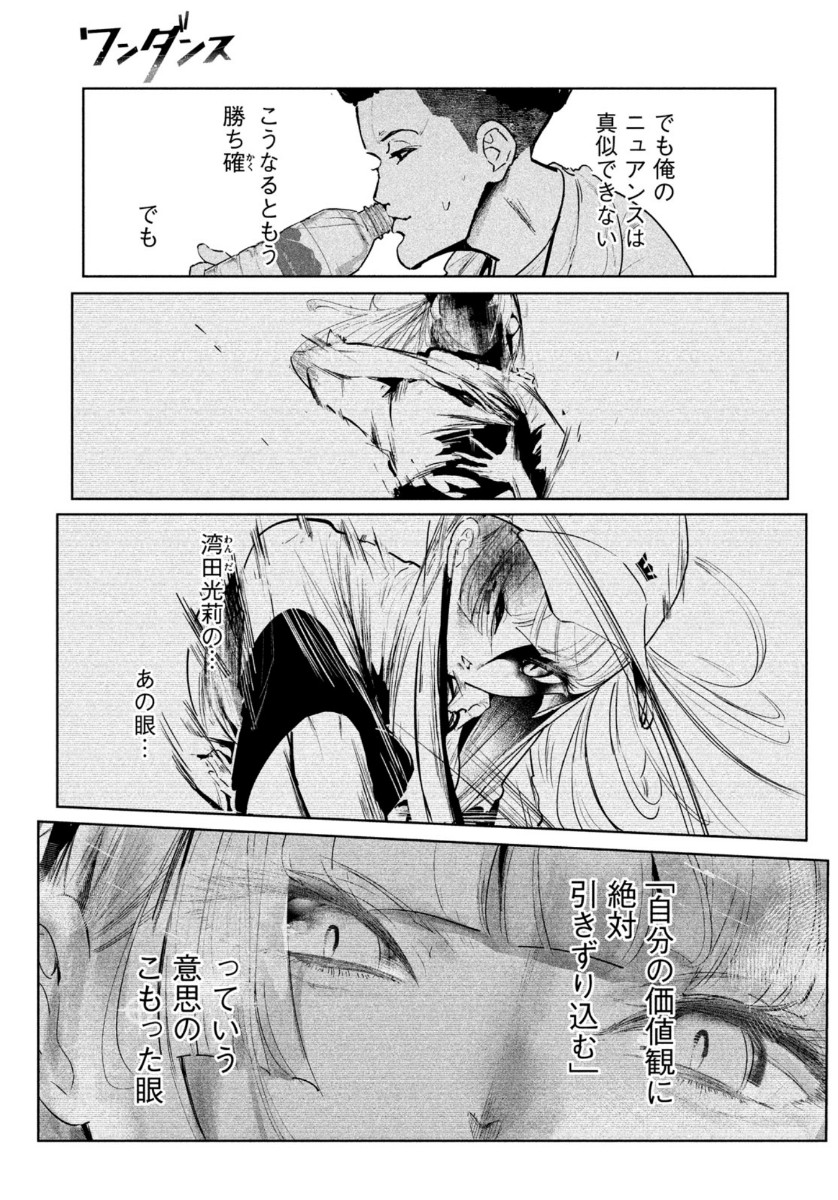 ワンダンス 第21話 - Page 15