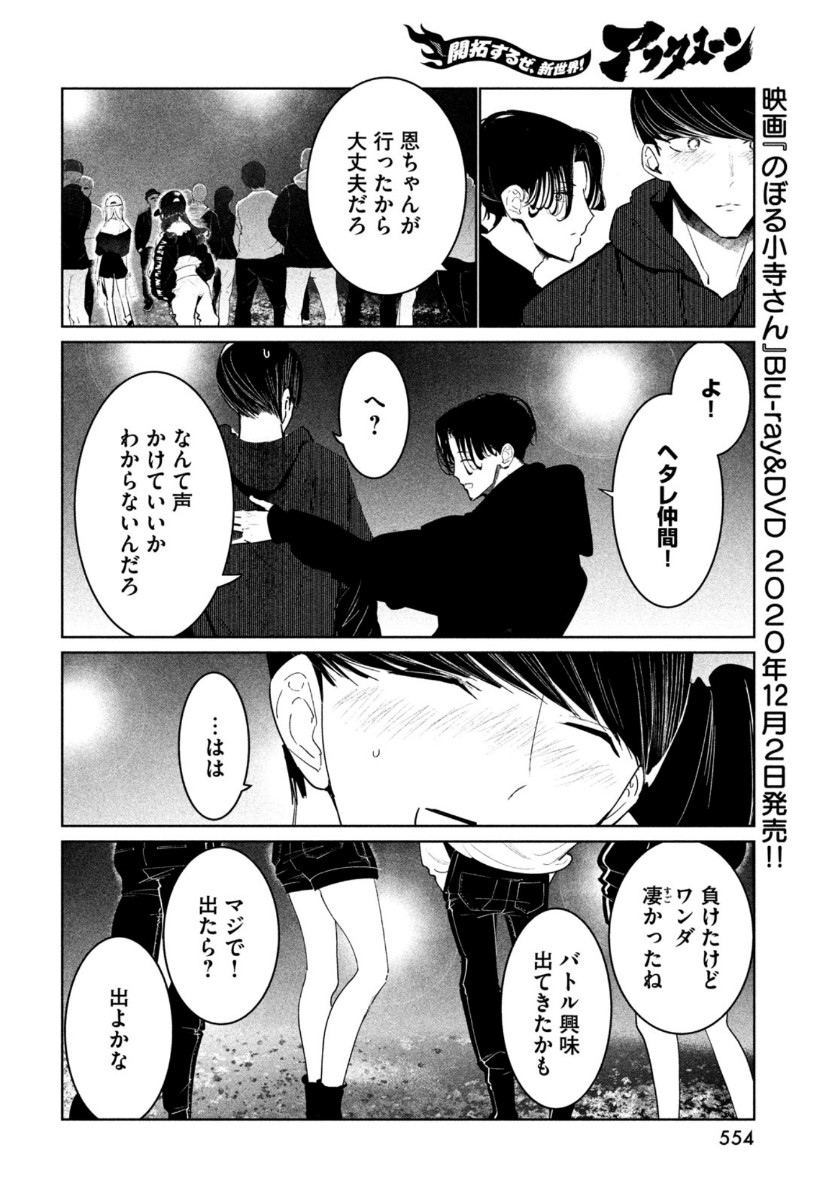 ワンダンス 第21話 - Page 18