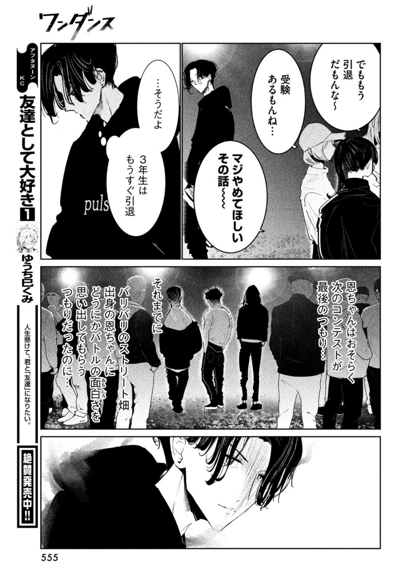 ワンダンス 第21話 - Page 19