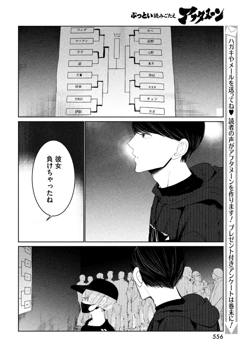 ワンダンス 第21話 - Page 20