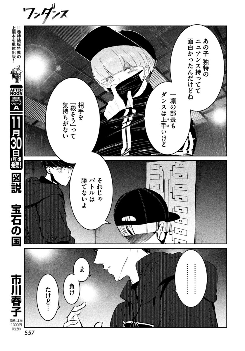 ワンダンス 第21話 - Page 21