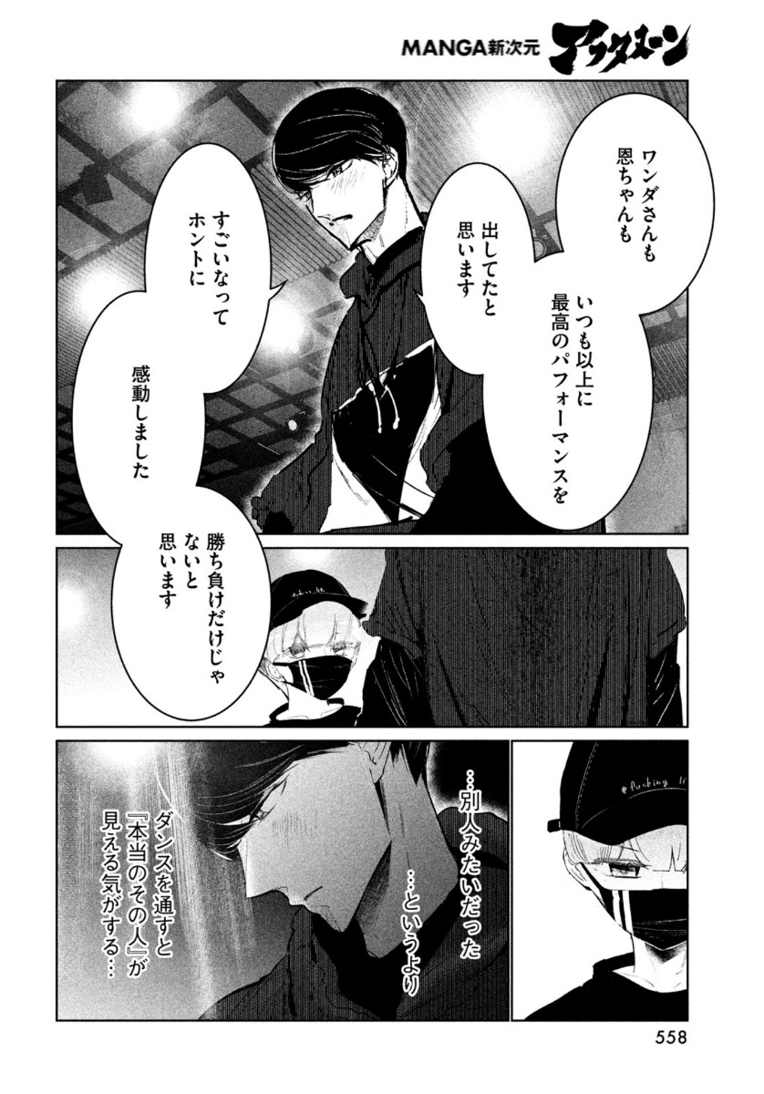 ワンダンス 第21話 - Page 22