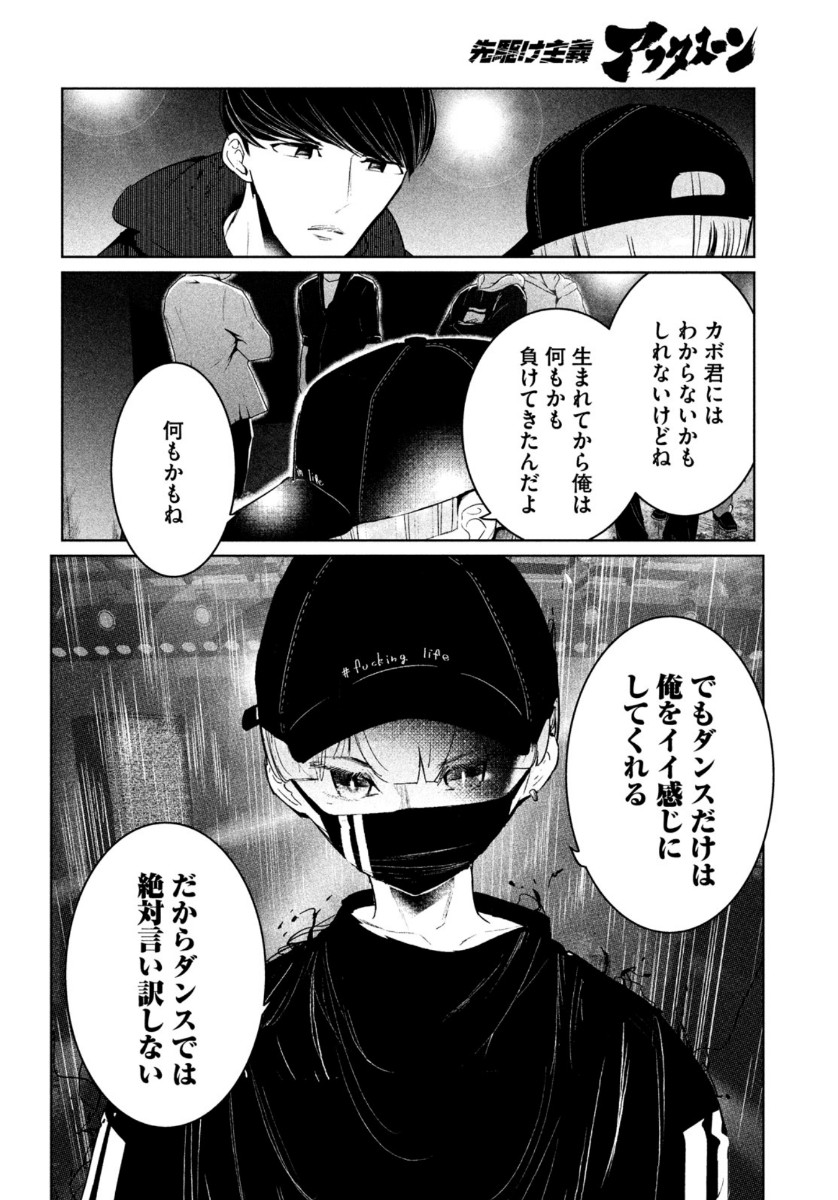 ワンダンス 第21話 - Page 24