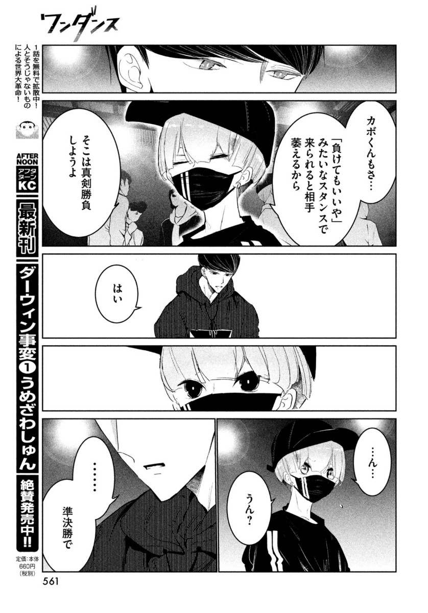 ワンダンス 第21話 - Page 25