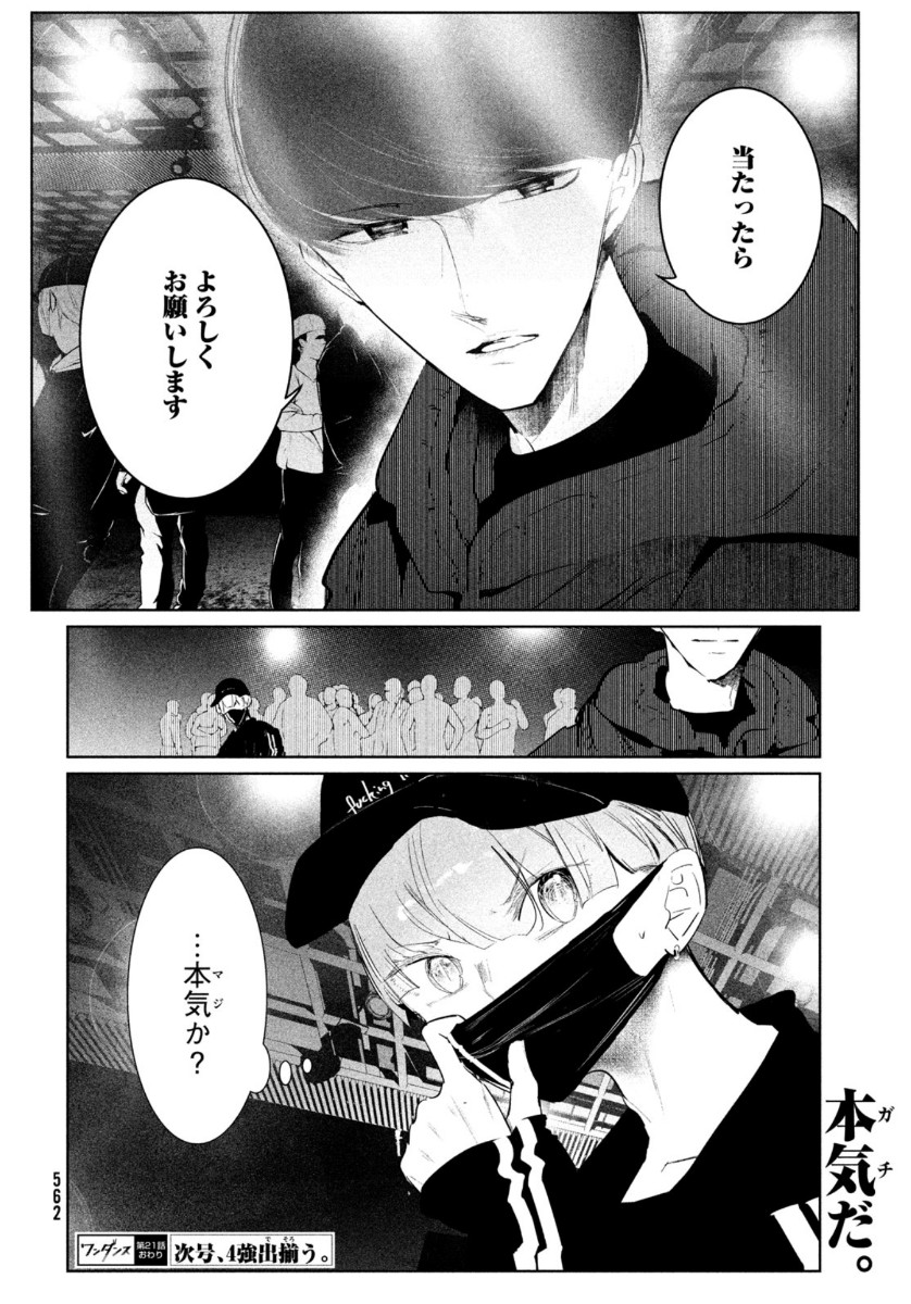 ワンダンス 第21話 - Page 26