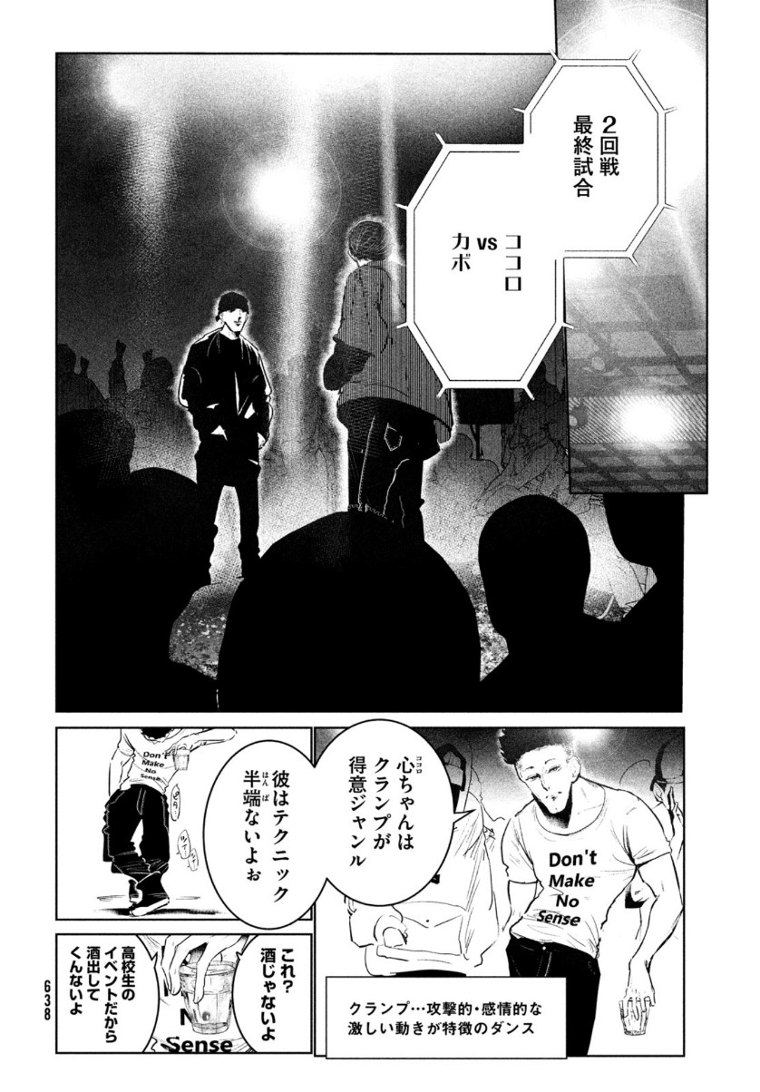 ワンダンス 第22話 - Page 6