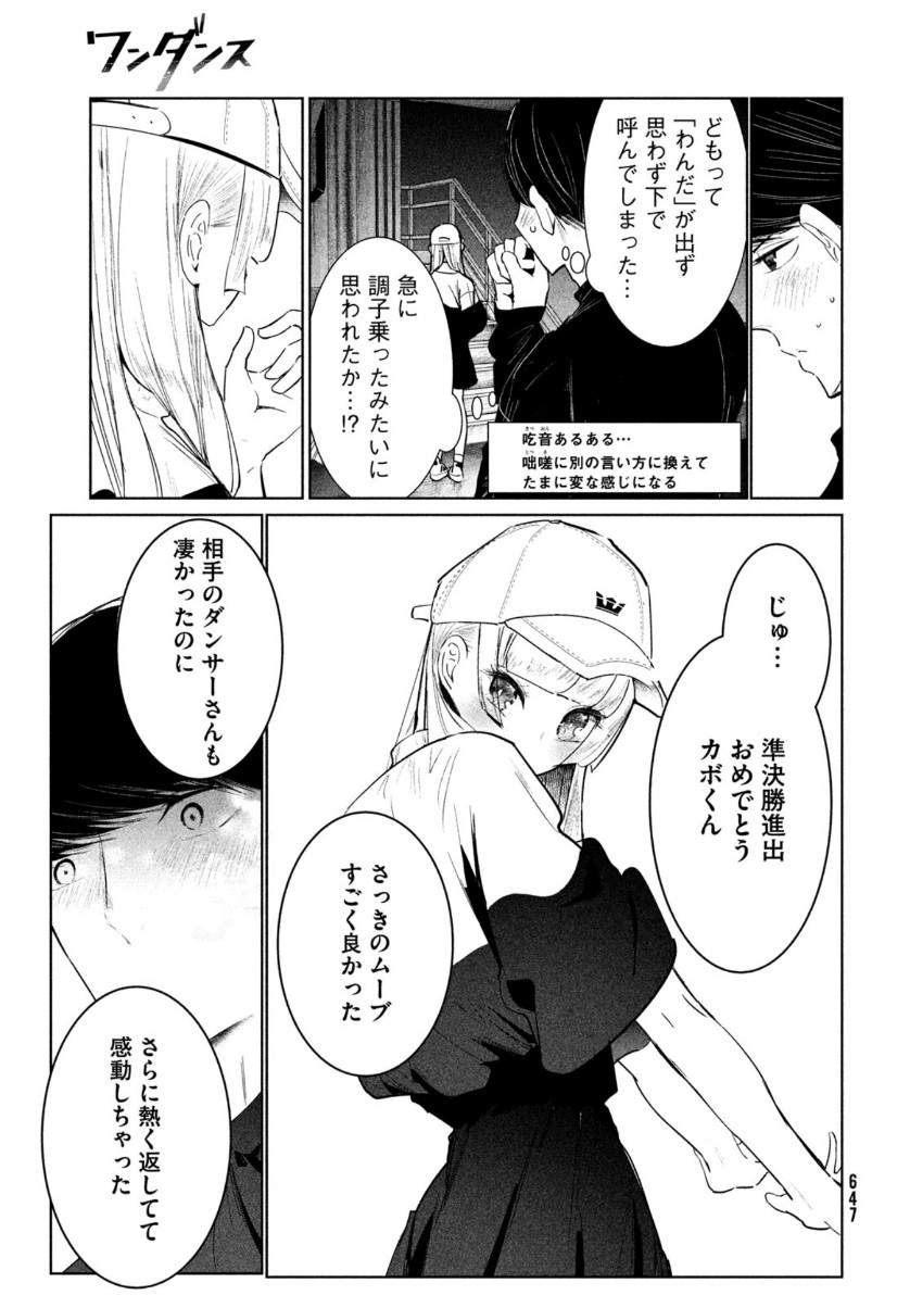 ワンダンス 第22話 - Page 15