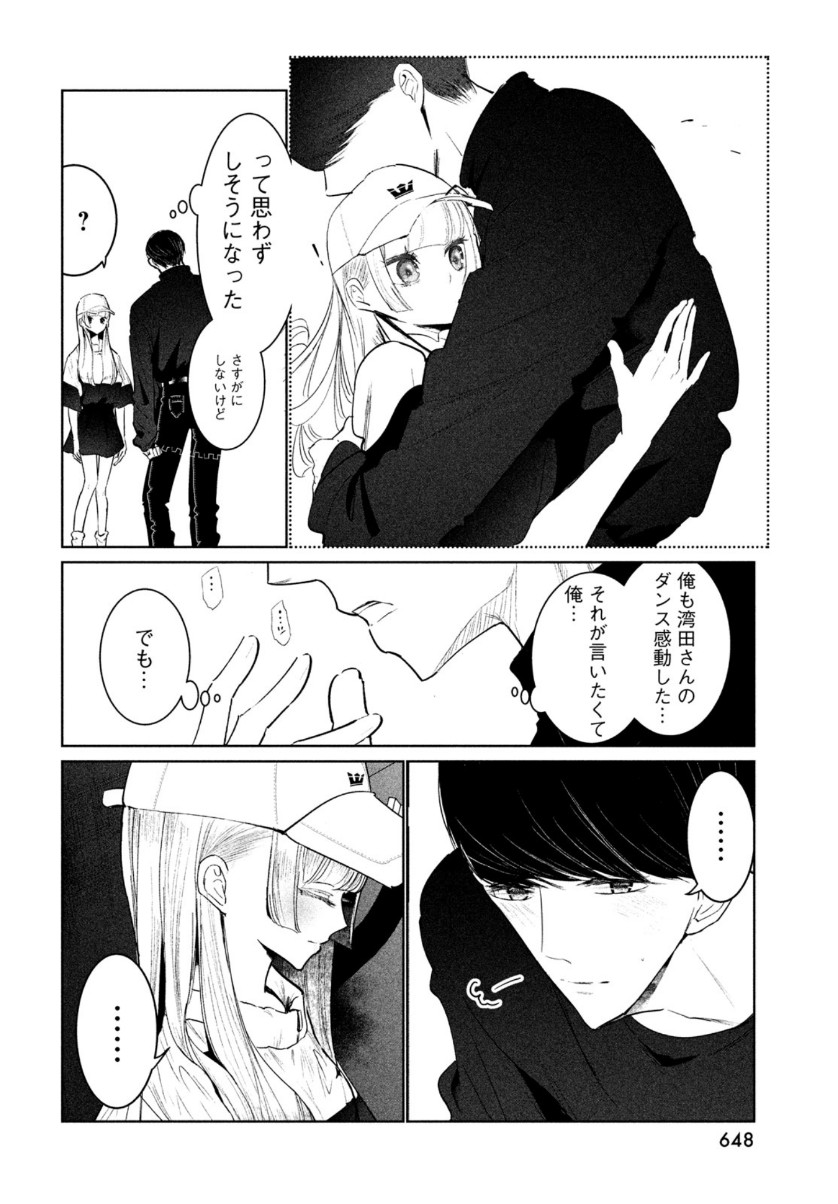 ワンダンス 第22話 - Page 16