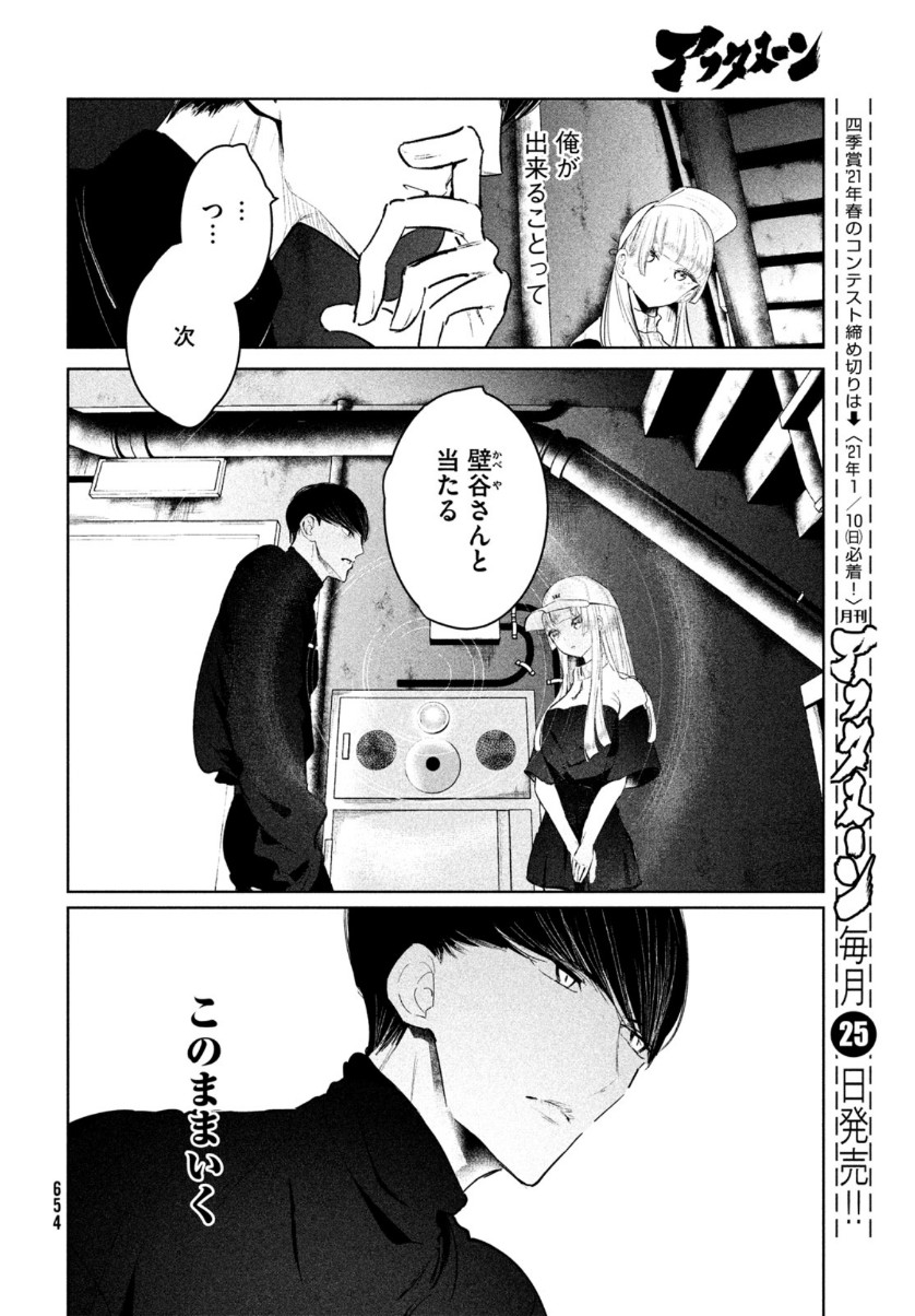 ワンダンス 第22話 - Page 22