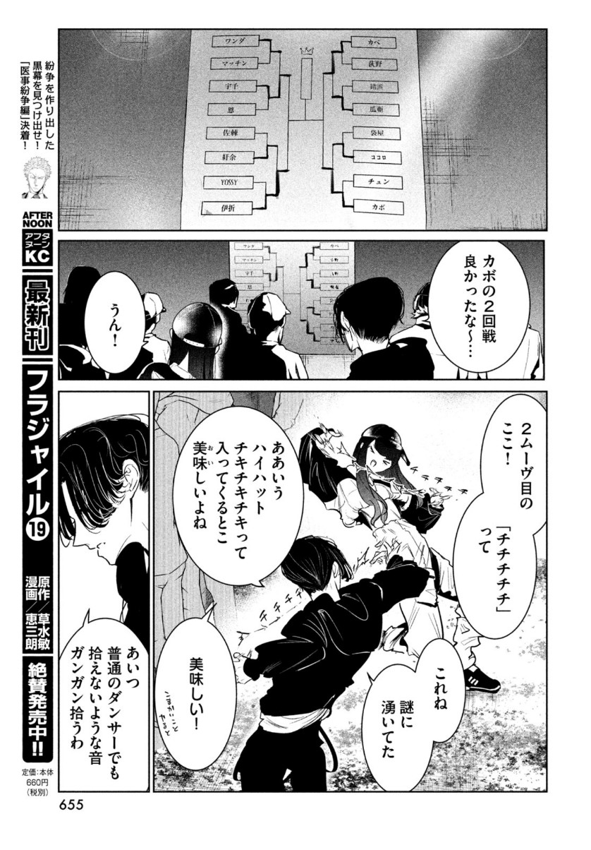 ワンダンス 第22話 - Page 23