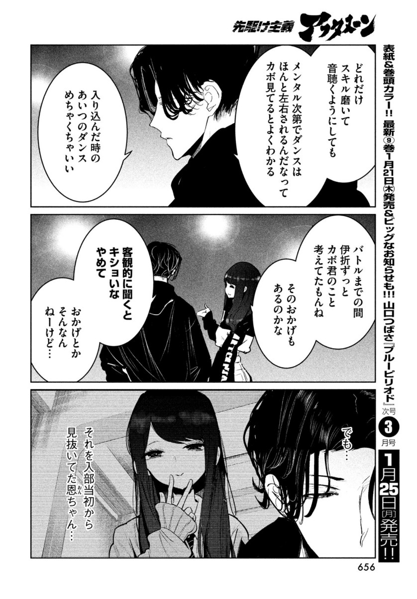 ワンダンス 第22話 - Page 24