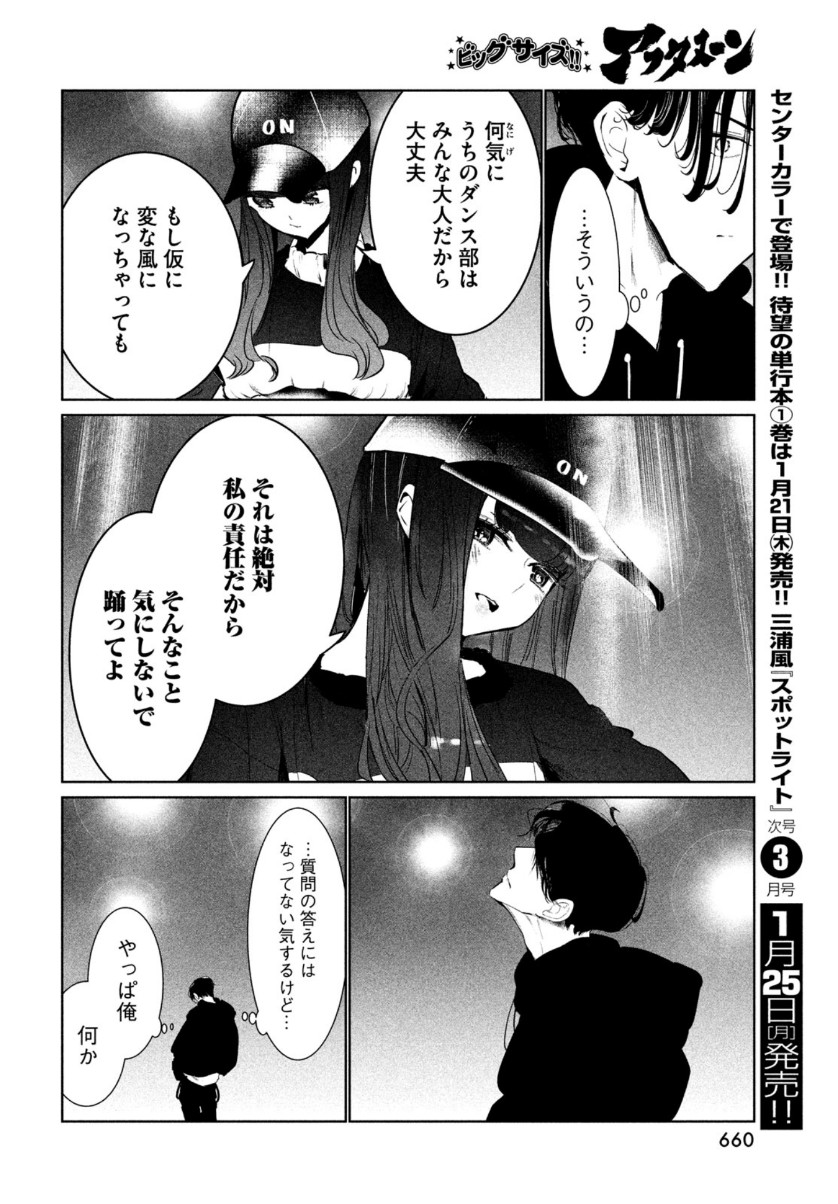 ワンダンス 第22話 - Page 28