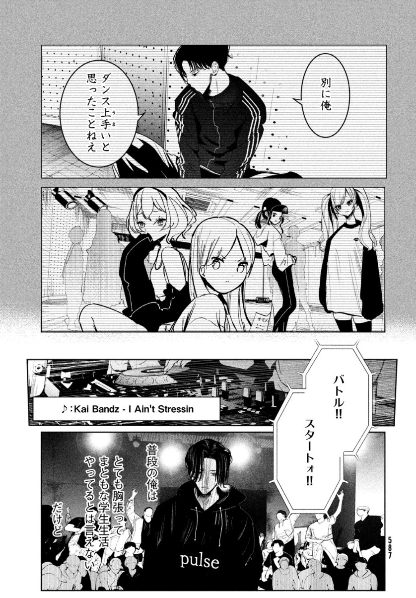 ワンダンス 第23話 - Page 5
