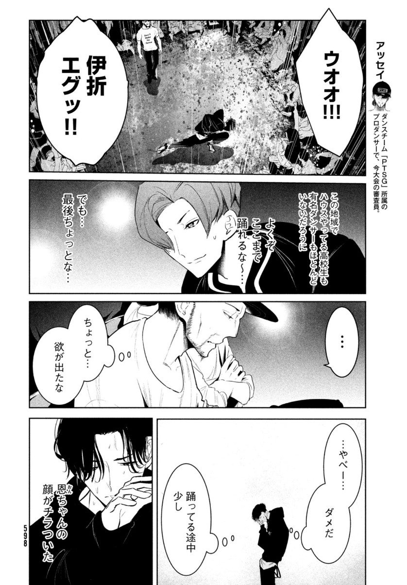 ワンダンス 第23話 - Page 16