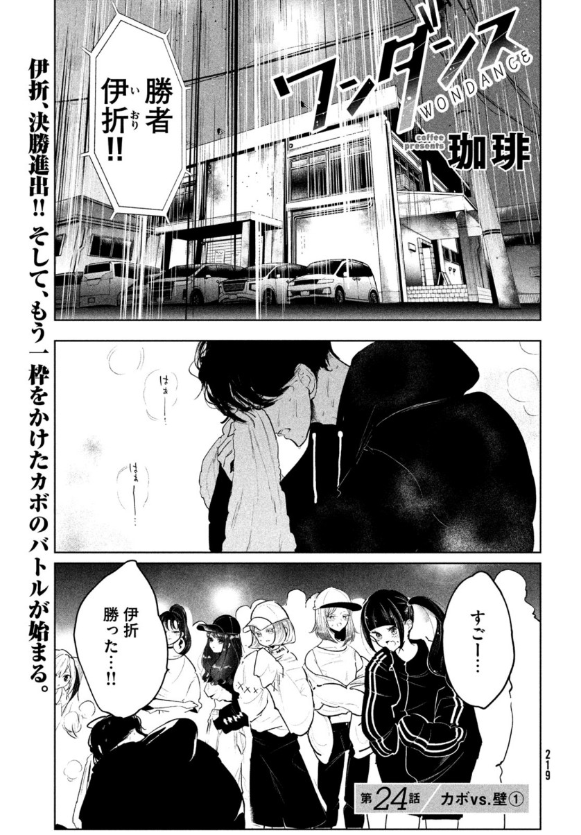 ワンダンス 第24話 - Page 1