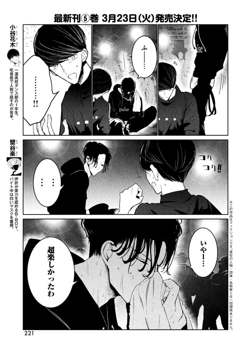 ワンダンス 第24話 - Page 3