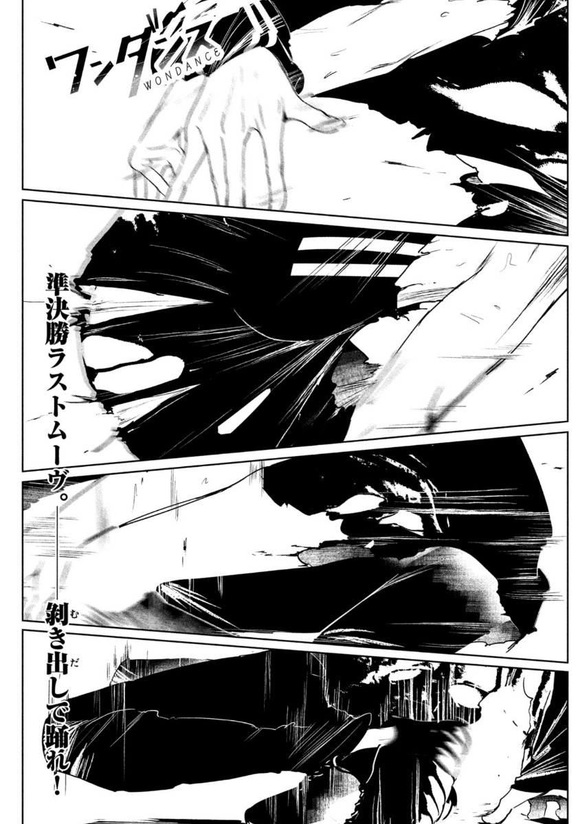 ワンダンス 第26話 - Page 2