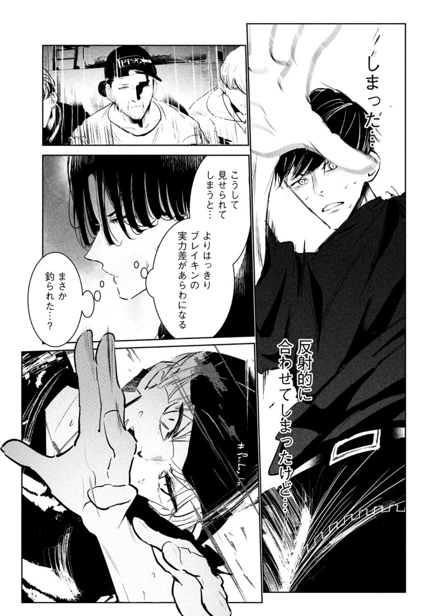 ワンダンス 第26話 - Page 6