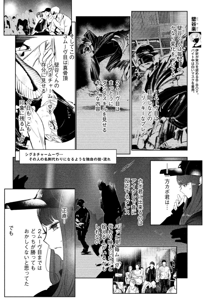 ワンダンス 第26話 - Page 11